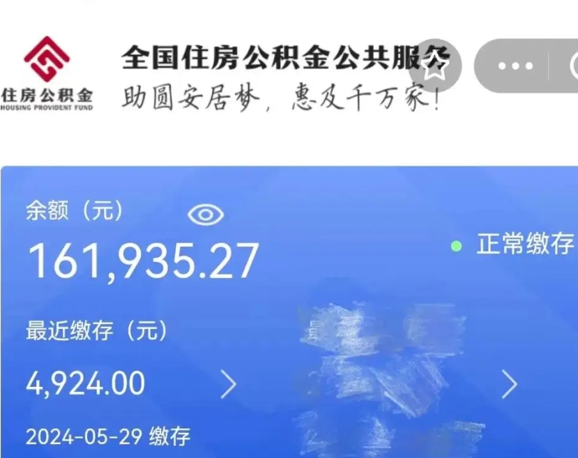 淄博个人提取公积金办法（公积金个人提取办理流程）